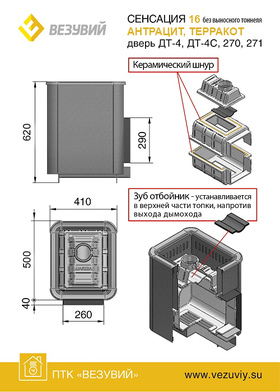 Банная печь Везувий Сенсация 16 Антрацит (270) б/в без выноса, дверка со стеклом, цвет антрацит