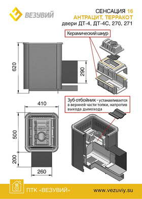Банная печь Везувий Сенсация 16 Антрацит (ДТ-4С) с выносом, дверка со стеклом, цвет антрацит