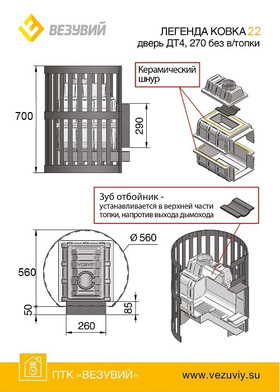 Банная печь Везувий Легенда Ковка 22 (270) б/в без выноса, дверка со стеклом, кованая отделка