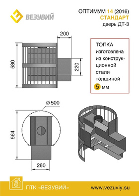 Банная печь Везувий Оптимум Стандарт 14 (ДТ-3) с выносом, чугунная дверка