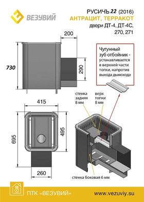 Банная печь Везувий Русичъ Антрацит 22 (ДТ-4С) с выносом, дверка со стеклом, цвет антрацит