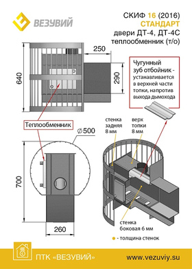 Банная печь Везувий Скиф Стандарт 16 (ДТ-4С) т/о с выносом, дверка со стеклом, с теплообменником