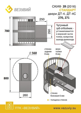 Банная печь Везувий Скиф Стандарт 28 (ДТ-4) с выносом, чугунная дверка