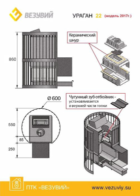 Банная печь Везувий Ураган Ковка 22 (224) с выносом, дверка со стеклом, кованая отделка